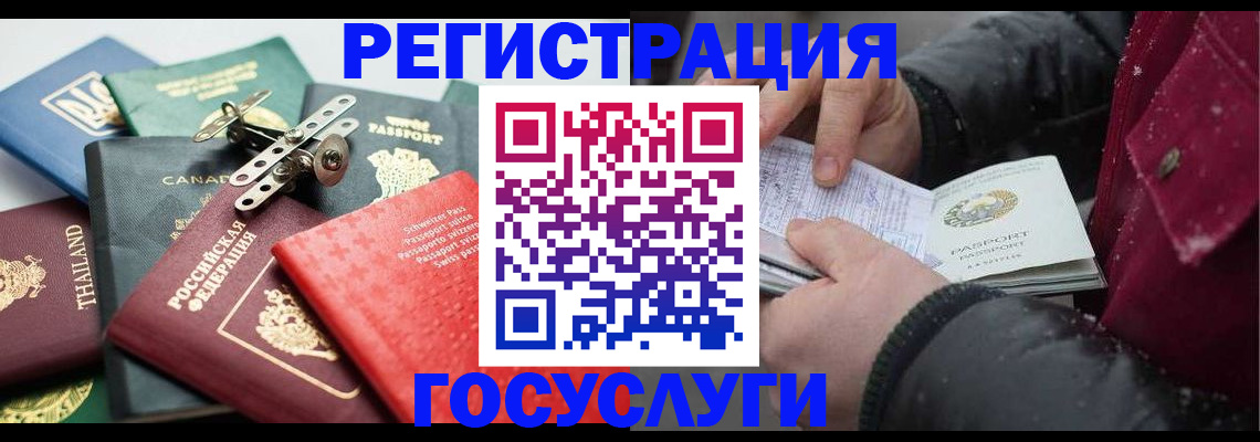 прописка 2025 в Югорске