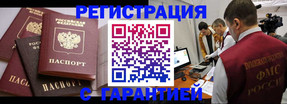 миграционный учет в Югорске