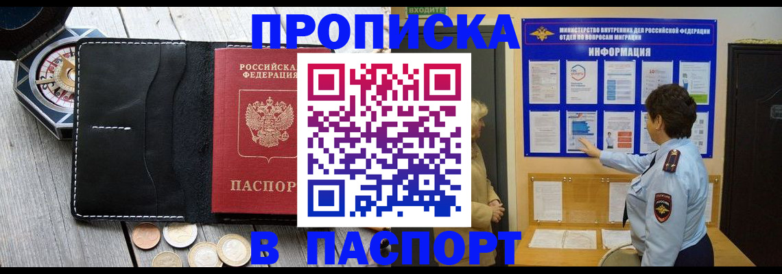 прописка 2025 в Югорске