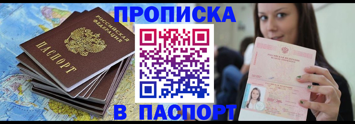 прописка для работы в Югорске