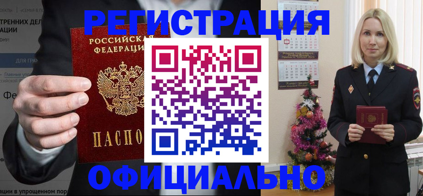 прописка в Югорске